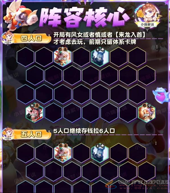 金铲铲之战铁王八风女阵容推荐攻略(图5) 金铲铲之战铁王八风女阵容推荐攻略(图5)