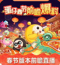 蛋仔派对熊出没联动什么时候(图9) 蛋仔派对熊出没联动什么时候(图9)