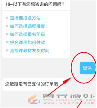 作业帮app怎么退款-作业帮app退款教程图解(图5) 作业帮app怎么退款-作业帮app退款教程图解(图5)