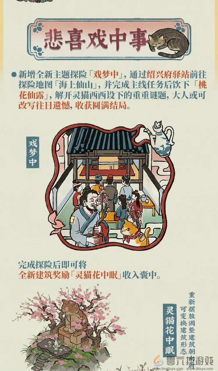 江南百景图4周年活动一览(图8) 江南百景图4周年活动一览(图8)