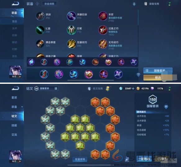 王者荣耀海月出装铭文连招教学(图2)