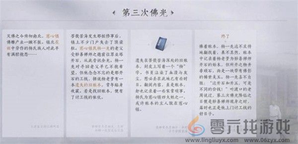燕云十六声第三次佛光任务在哪接取(图6)