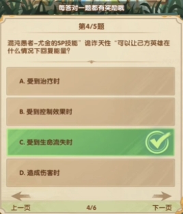 《剑与远征》7月诗社竞答第4天答案一览(图5) 《剑与远征》7月诗社竞答第4天答案一览(图5)