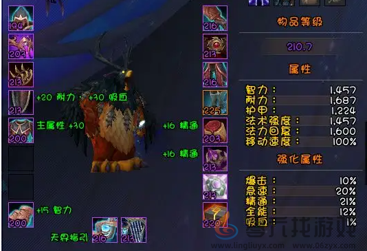 魔兽世界wlk鸟德所需命中介绍(图2) 魔兽世界wlk鸟德所需命中介绍(图2)