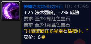 魔兽世界wlk戒律牧宝石选择推荐(图3) 魔兽世界wlk戒律牧宝石选择推荐(图3)