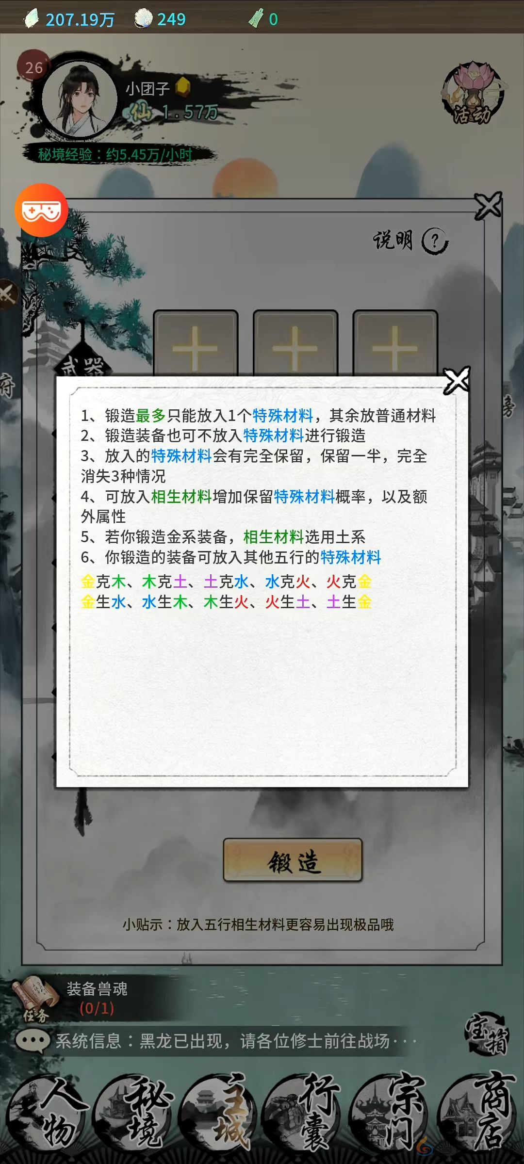 《山海试炼》新手最全攻略大全(图6) 《山海试炼》新手最全攻略大全(图6)