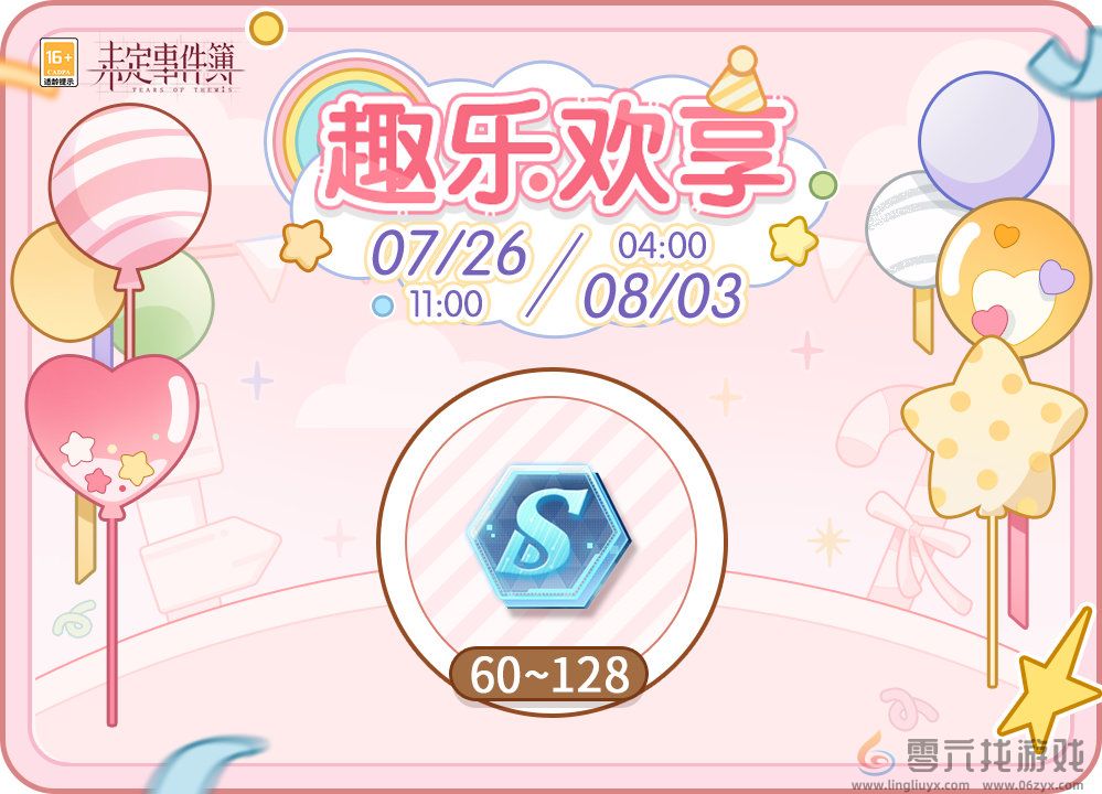 未定事件簿趣乐欢享活动玩法介绍(图1) 未定事件簿趣乐欢享活动玩法介绍(图1)