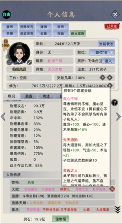 修仙家族模拟器7.1版本极限体质攻略(图1) 修仙家族模拟器7.1版本极限体质攻略(图1)