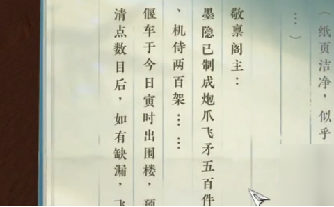 逆水寒手游围楼隐秘怎么达成(图4) 逆水寒手游围楼隐秘怎么达成(图4)