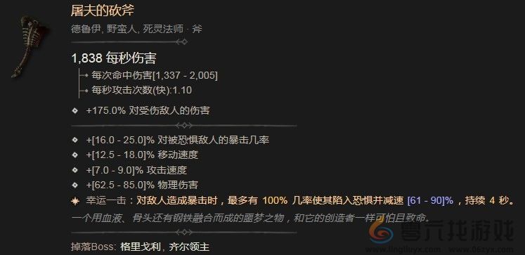 暗黑破坏神4屠夫的砍斧具体分享(图2)