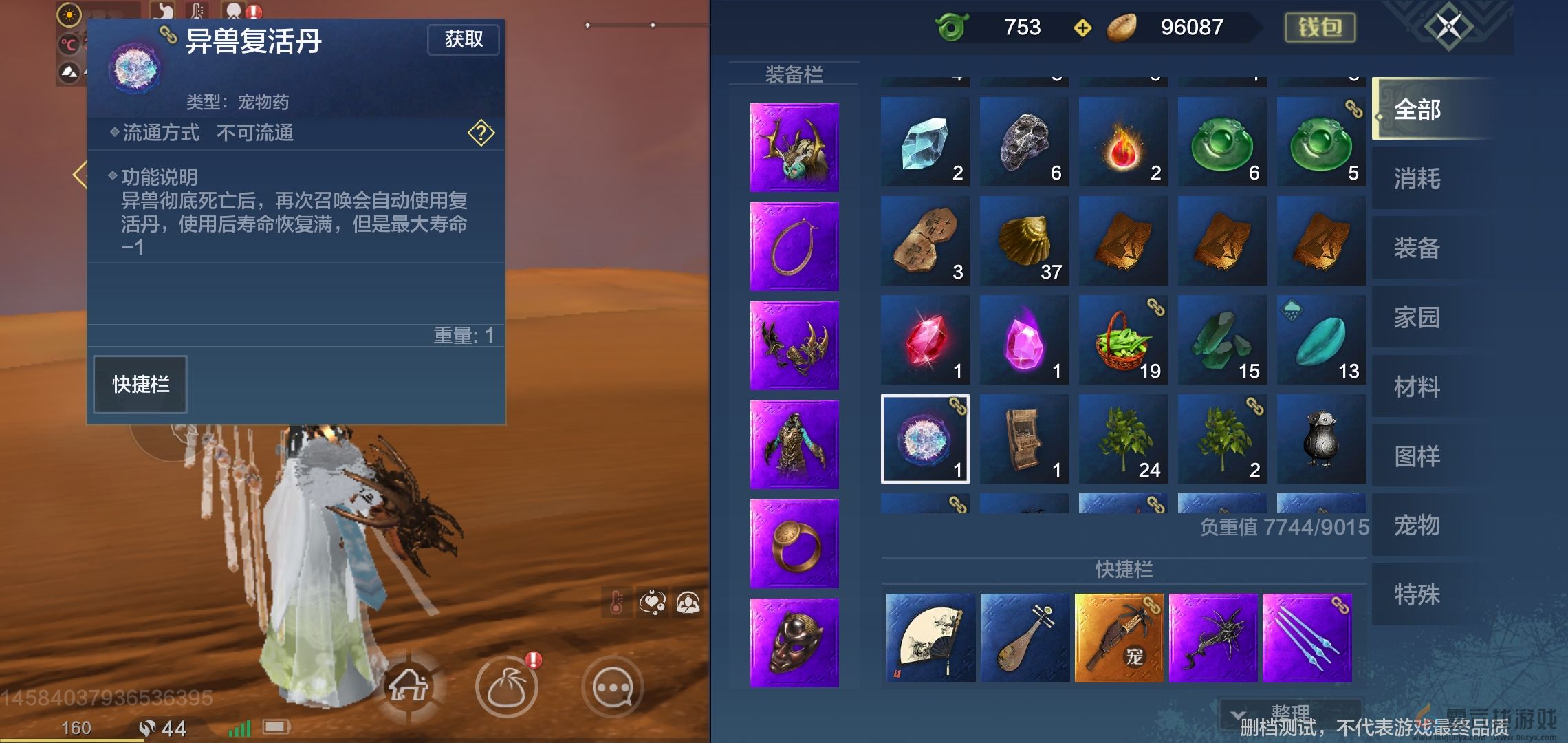 妄想山海宠物寿命没了解决方法(图2)