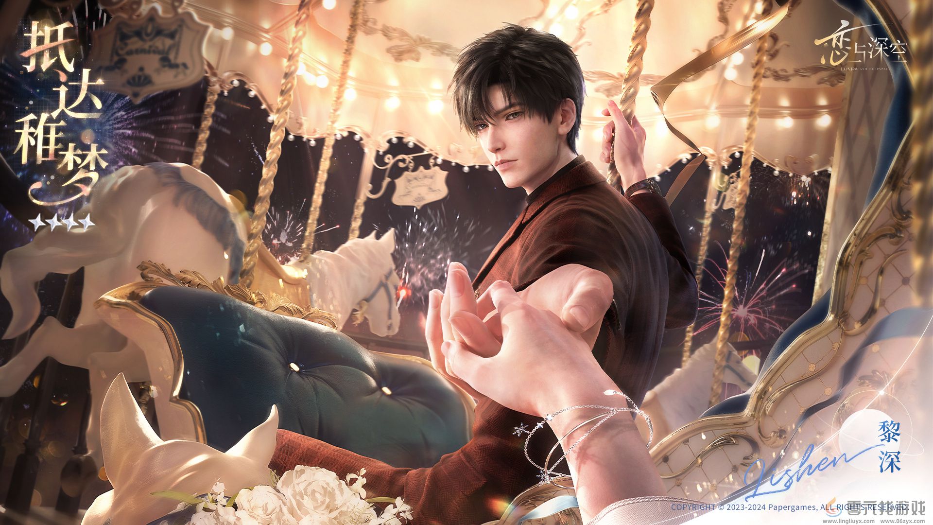 恋与深空9.14密约怎么玩(图2) 恋与深空9.14密约怎么玩(图2)