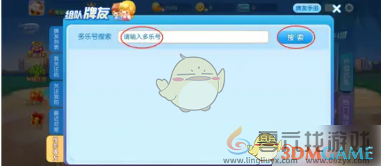 多乐麻将添加好友方法(图3)