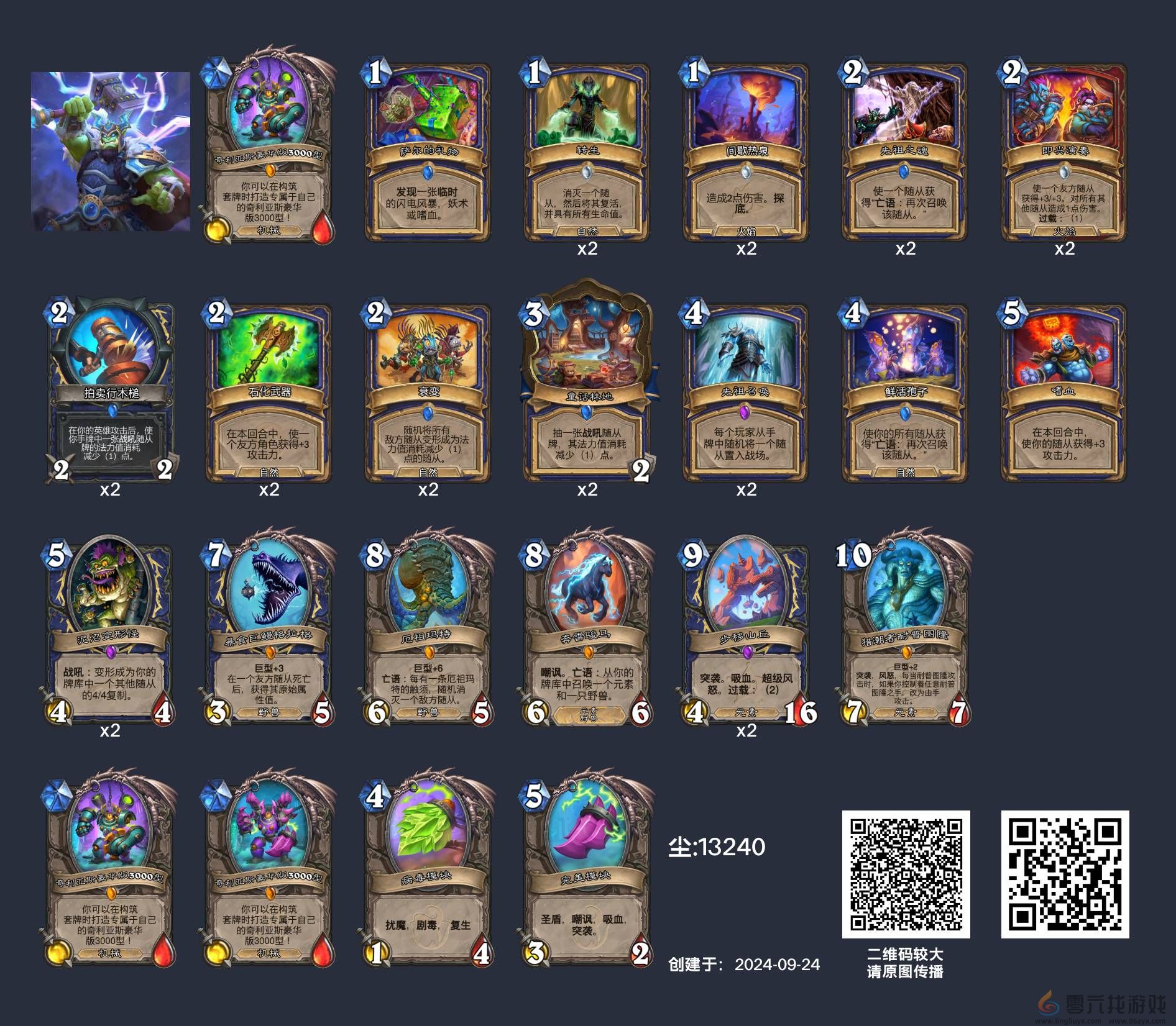 炉石传说萨满祭司可以用什么卡组(图5)