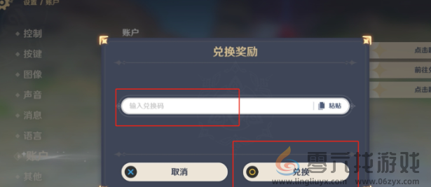 原神5.1兑换码是什么(图5) 原神5.1兑换码是什么(图5)