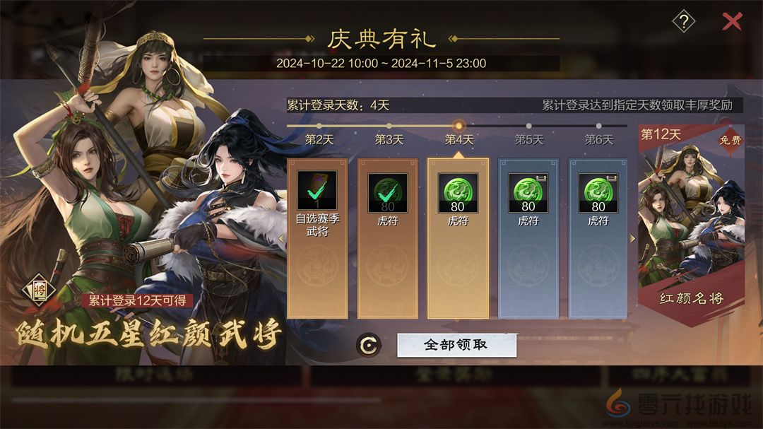 率土之滨庆典第一弹福利介绍(图1)