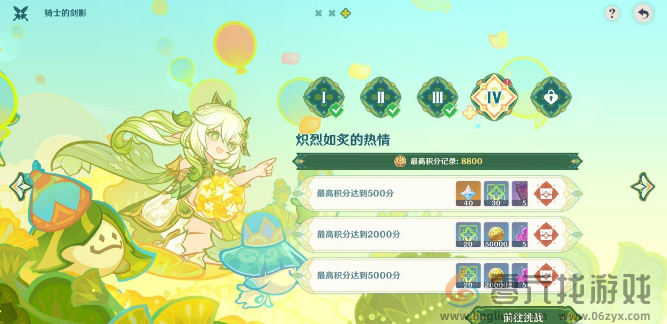 原神骑士的剑影第四天怎么过(图4) 原神骑士的剑影第四天怎么过(图4)