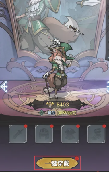 魔镜物语给伙伴穿戴装备方法(图4) 魔镜物语给伙伴穿戴装备方法(图4)