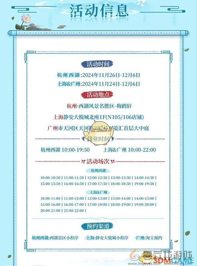 鸣潮西湖景区联动线下位置在哪(图1)