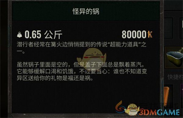 潜行者2怪异的锅获得方法(图1)