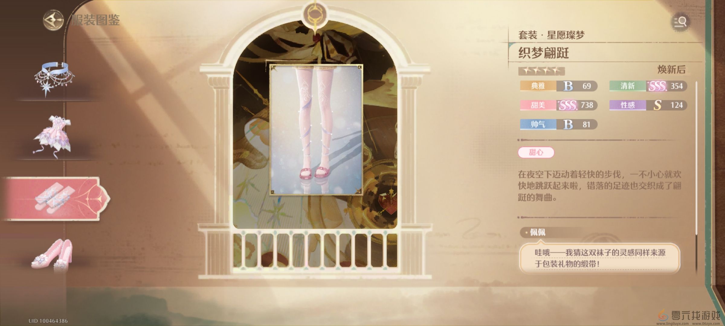 无限暖暖星愿燦梦服装图鉴(图4) 无限暖暖星愿燦梦服装图鉴(图4)