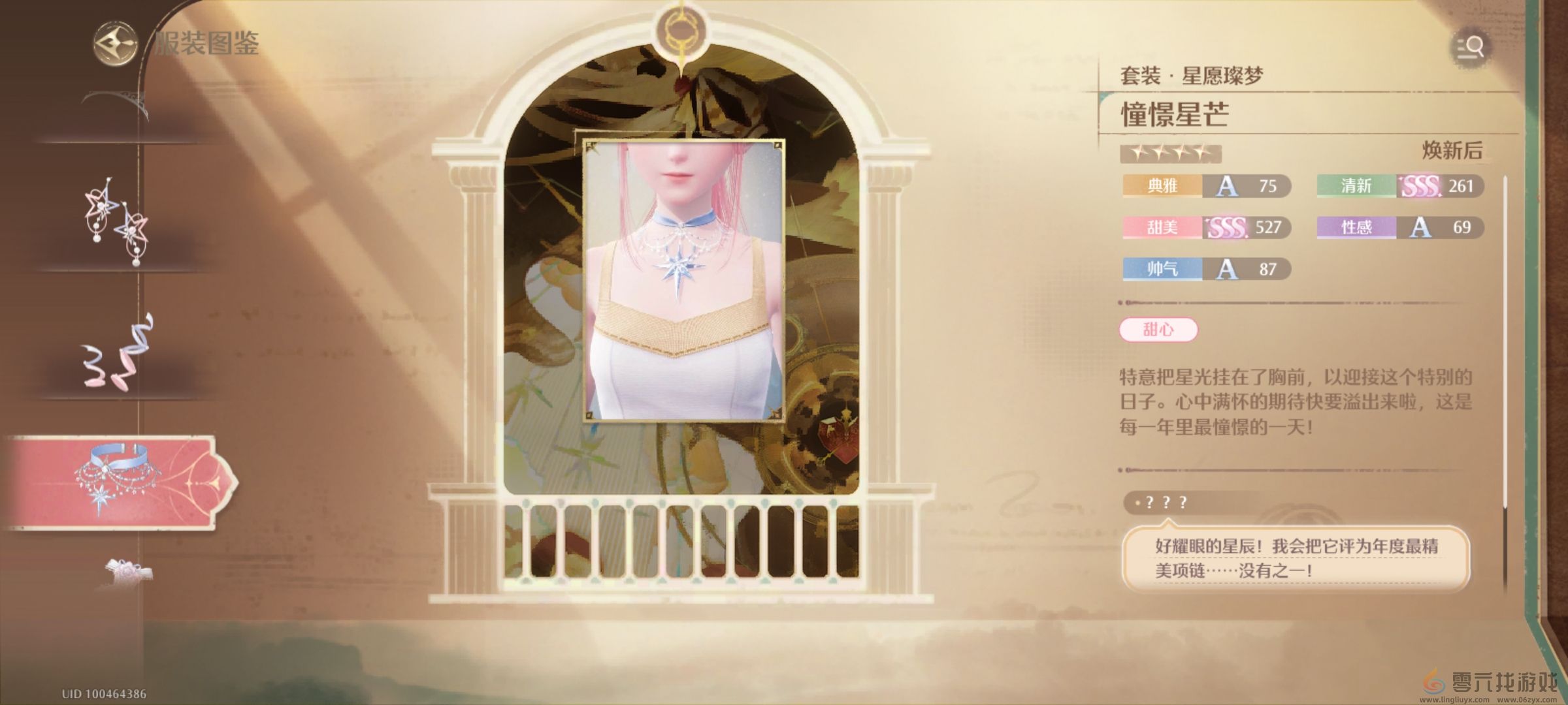 无限暖暖星愿燦梦服装图鉴(图8) 无限暖暖星愿燦梦服装图鉴(图8)