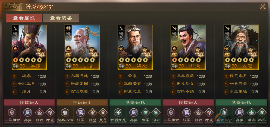 三国志战棋版方士之外棋道会阵容推荐(图2) 三国志战棋版方士之外棋道会阵容推荐(图2)