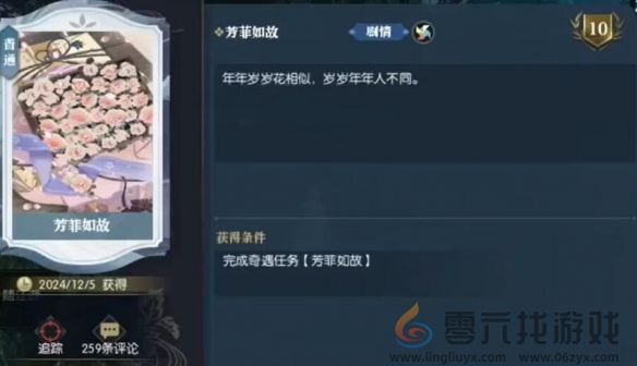 逆水寒手游芳菲如故奇遇怎么过(图4)