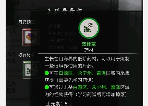 鬼谷八荒炼丹配方大全(图9) 鬼谷八荒炼丹配方大全(图9)