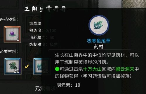 鬼谷八荒炼丹配方大全(图10) 鬼谷八荒炼丹配方大全(图10)