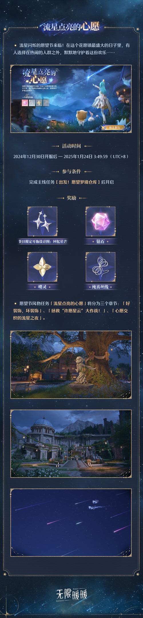 无限暖暖愿1.1版本活动内容(图3) 无限暖暖愿1.1版本活动内容(图3)