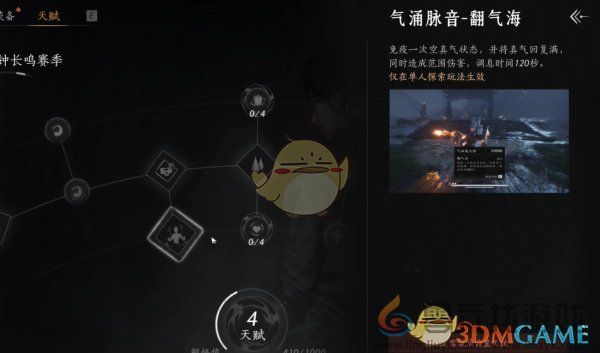 燕云十六声黄钟长鸣赛季天赋机制介绍(图10) 燕云十六声黄钟长鸣赛季天赋机制介绍(图10)