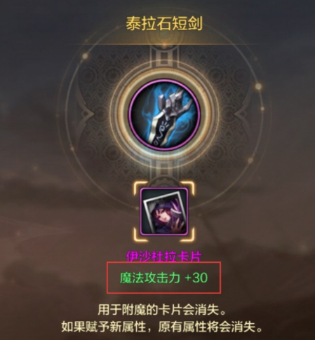 dnf手游附魔附魔卡片能取出来吗(图3)