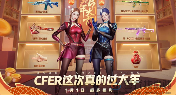 cf手游新春福利有哪些(图12) cf手游新春福利有哪些(图12)