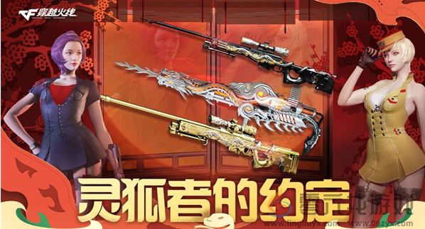 cf手游新春福利有哪些(图14) cf手游新春福利有哪些(图14)