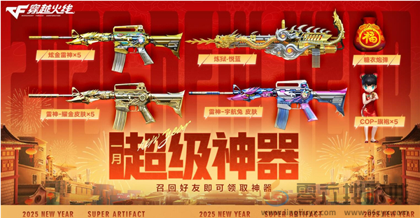 cf手游新春福利有哪些(图15) cf手游新春福利有哪些(图15)