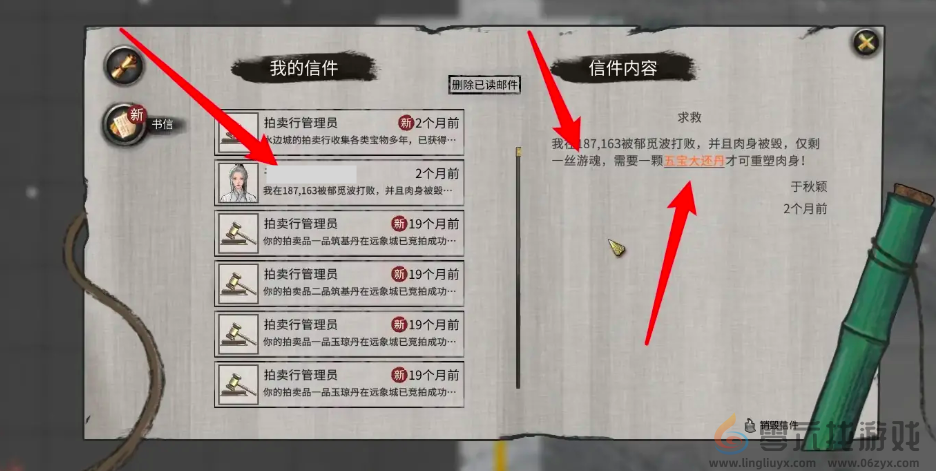 鬼谷八荒一缕残魂复活攻略(图1)