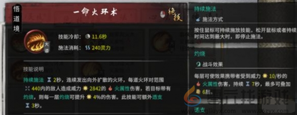 鬼谷八荒火修流派玩法攻略(图4) 鬼谷八荒火修流派玩法攻略(图4)