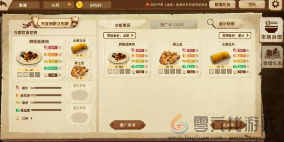 丰收之路怎么调研城市(图4) 丰收之路怎么调研城市(图4)