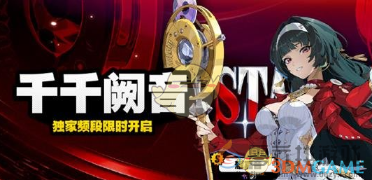 绝区零千千阙音调频活动玩法攻略(图1) 绝区零千千阙音调频活动玩法攻略(图1)