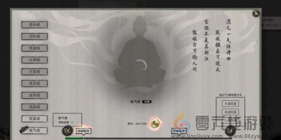 鬼谷八荒炼气中期突破方法(图2)