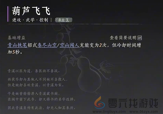 燕云十六声牵丝玉流派心法搭配推荐(图3)