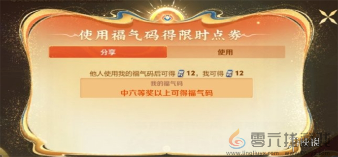 王者荣耀福气码怎么用(图1) 王者荣耀福气码怎么用(图1)