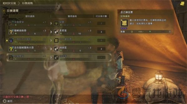 怪物猎人荒野金之炼金票刷取方法分享(图6) 怪物猎人荒野金之炼金票刷取方法分享(图6)