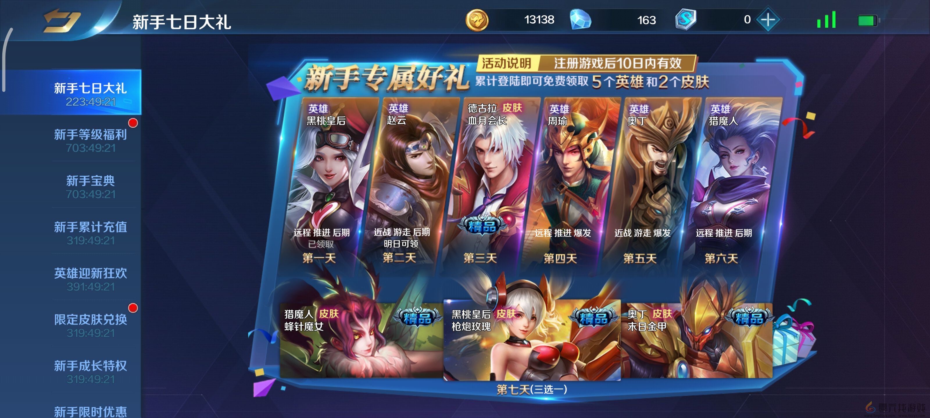 英魂之刃利用开局机制利益最大化方法(图8) 英魂之刃利用开局机制利益最大化方法(图8)