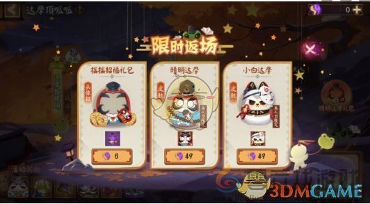 阴阳师达摩顶呱呱活动玩法介绍2025(图3) 阴阳师达摩顶呱呱活动玩法介绍2025(图3)