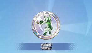 宝可梦大集结：如何获取徽章(图2)