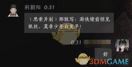 燕云十六声荆朝阳对话结交攻略(图11)