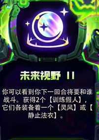 金铲铲之战s14强化符文大全(图5) 金铲铲之战s14强化符文大全(图5)