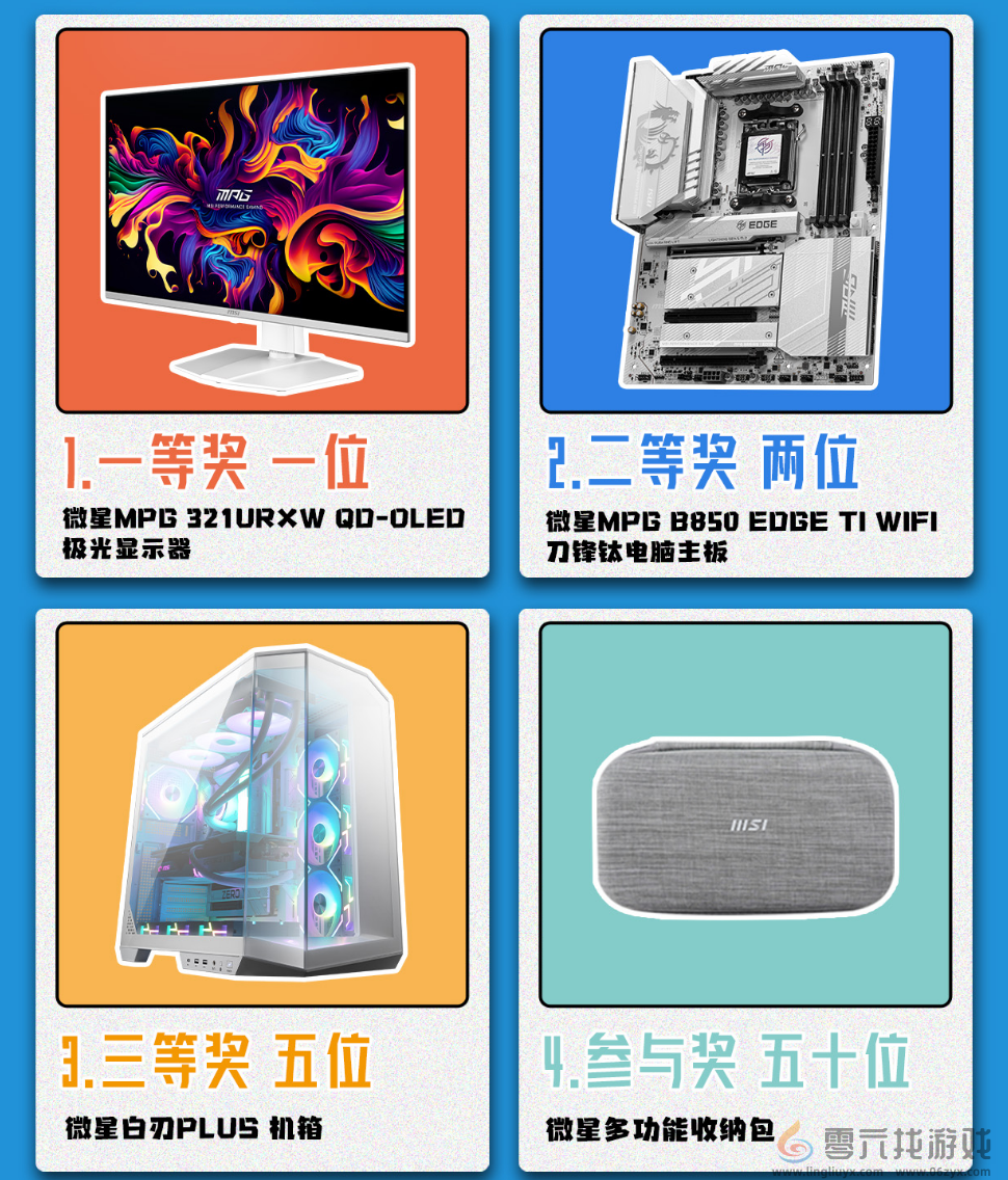 2025 MSI微星小红书桌搭大赛启动！豪华电脑装备等你赢(图2)